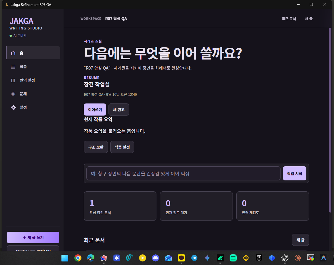 Jakga 중립 QA 홈 화면